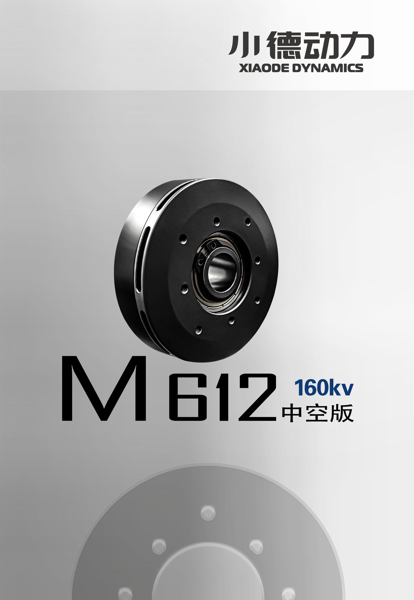 M612中空版